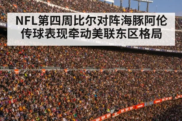 football stadium crowd